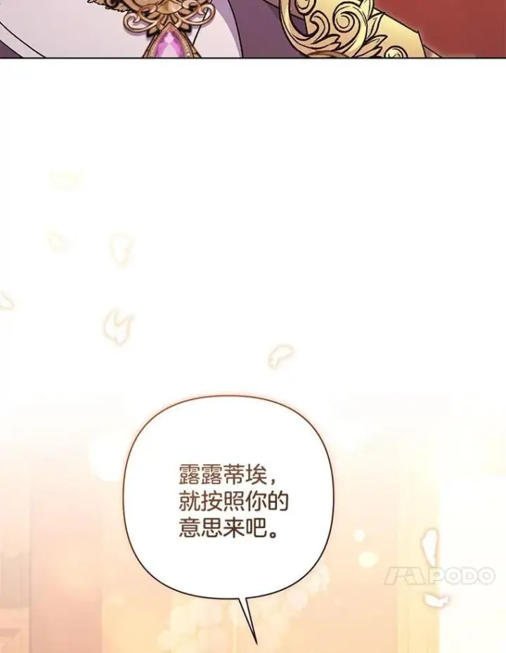 漫画《偏执男配疯掉了》49.大皇子死了？！第100张图
