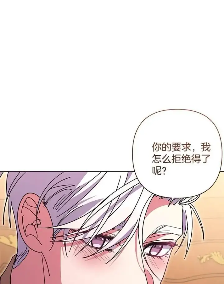 漫画《偏执男配疯掉了》49.大皇子死了？！第107张图
