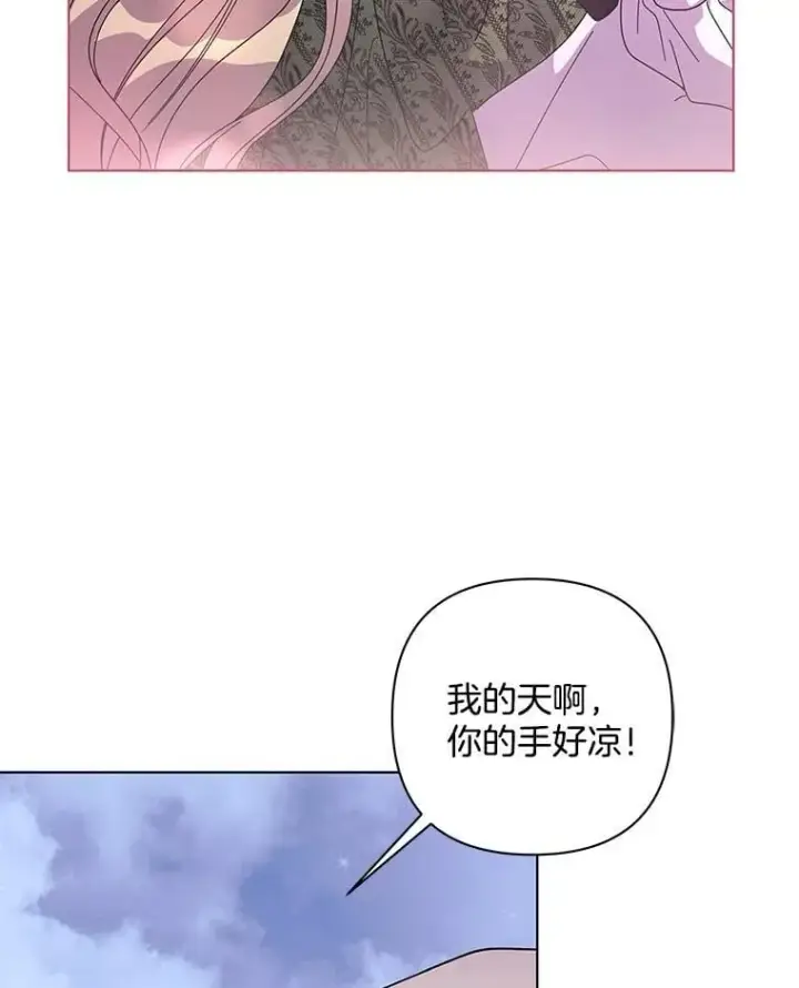 漫画《偏执男配疯掉了》49.大皇子死了？！第13张图