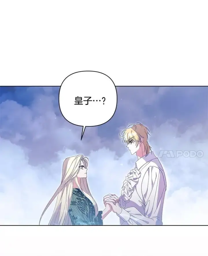 漫画《偏执男配疯掉了》49.大皇子死了？！第24张图