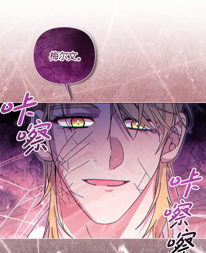 漫画《偏执男配疯掉了》49.大皇子死了？！第25张图