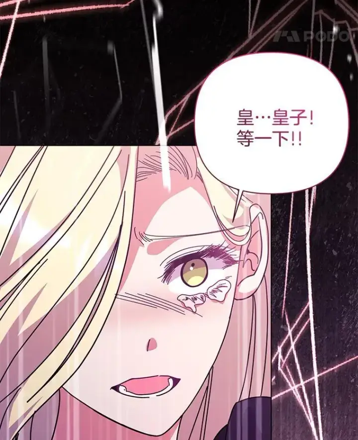 漫画《偏执男配疯掉了》49.大皇子死了？！第28张图