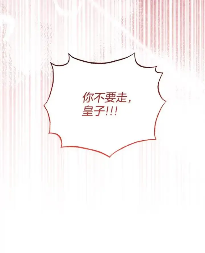 漫画《偏执男配疯掉了》49.大皇子死了？！第30张图