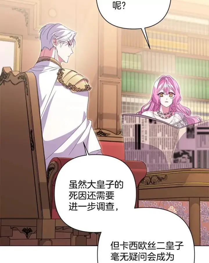 漫画《偏执男配疯掉了》49.大皇子死了？！第60张图