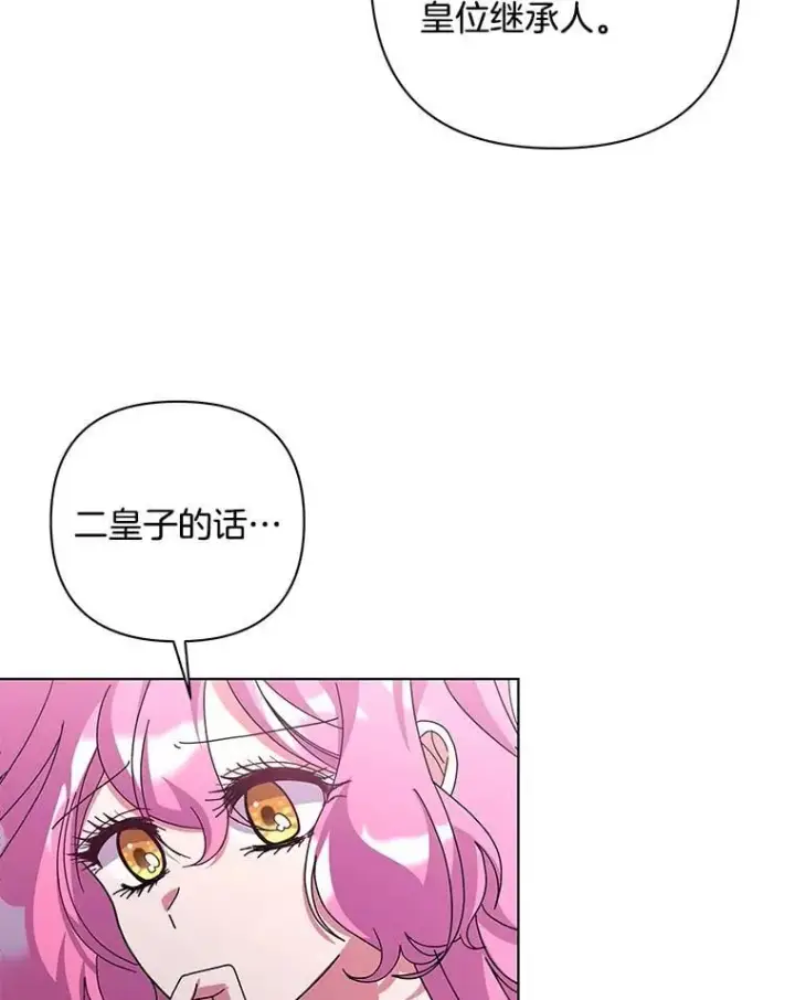 漫画《偏执男配疯掉了》49.大皇子死了？！第61张图