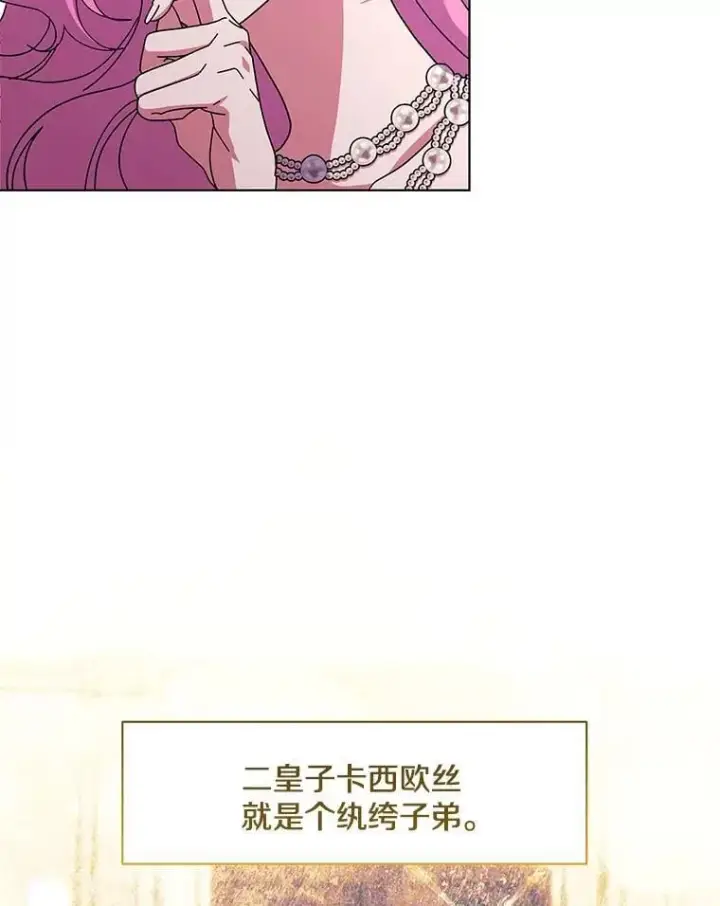 漫画《偏执男配疯掉了》49.大皇子死了？！第62张图