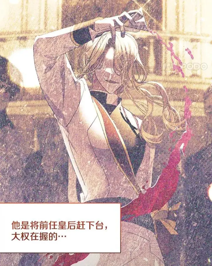 漫画《偏执男配疯掉了》49.大皇子死了？！第63张图
