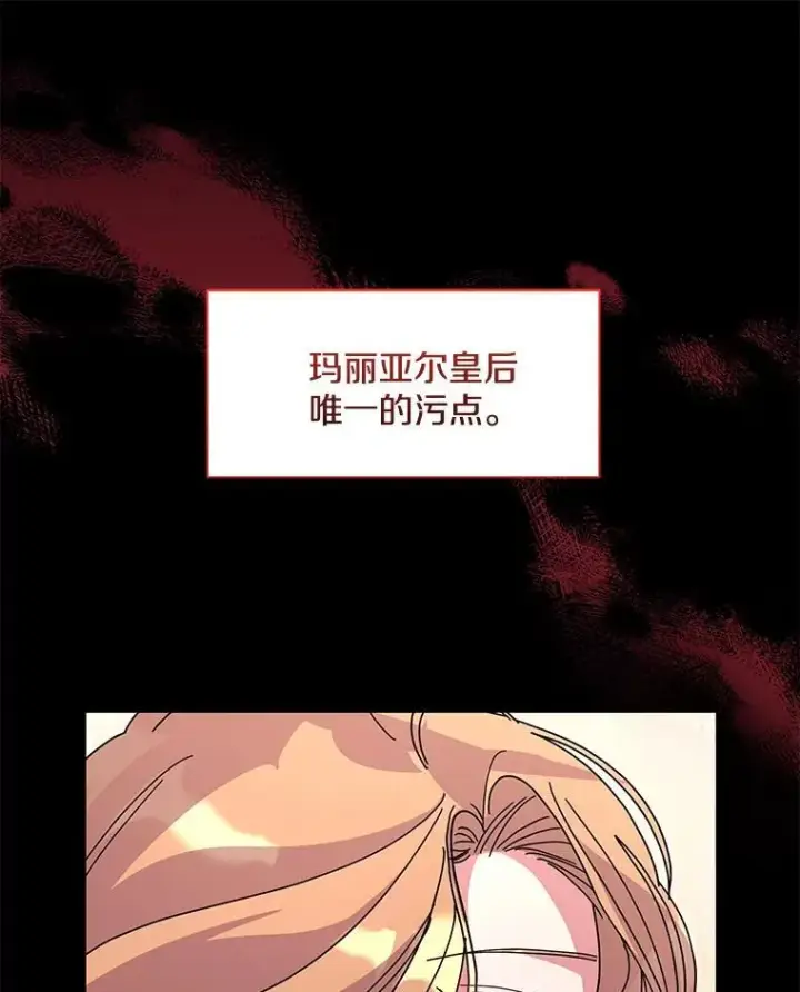 漫画《偏执男配疯掉了》49.大皇子死了？！第65张图