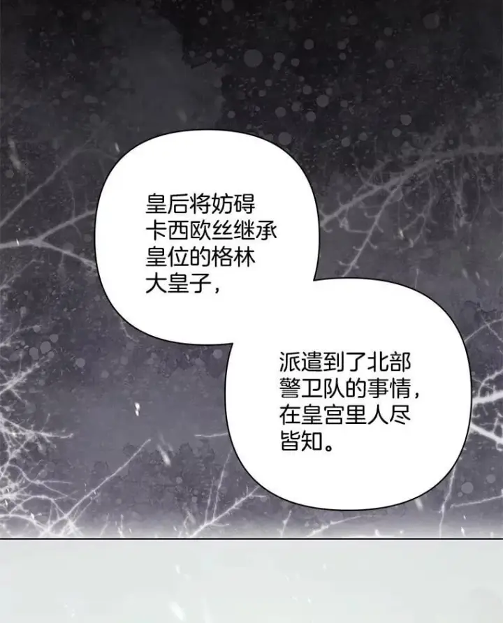 漫画《偏执男配疯掉了》49.大皇子死了？！第67张图