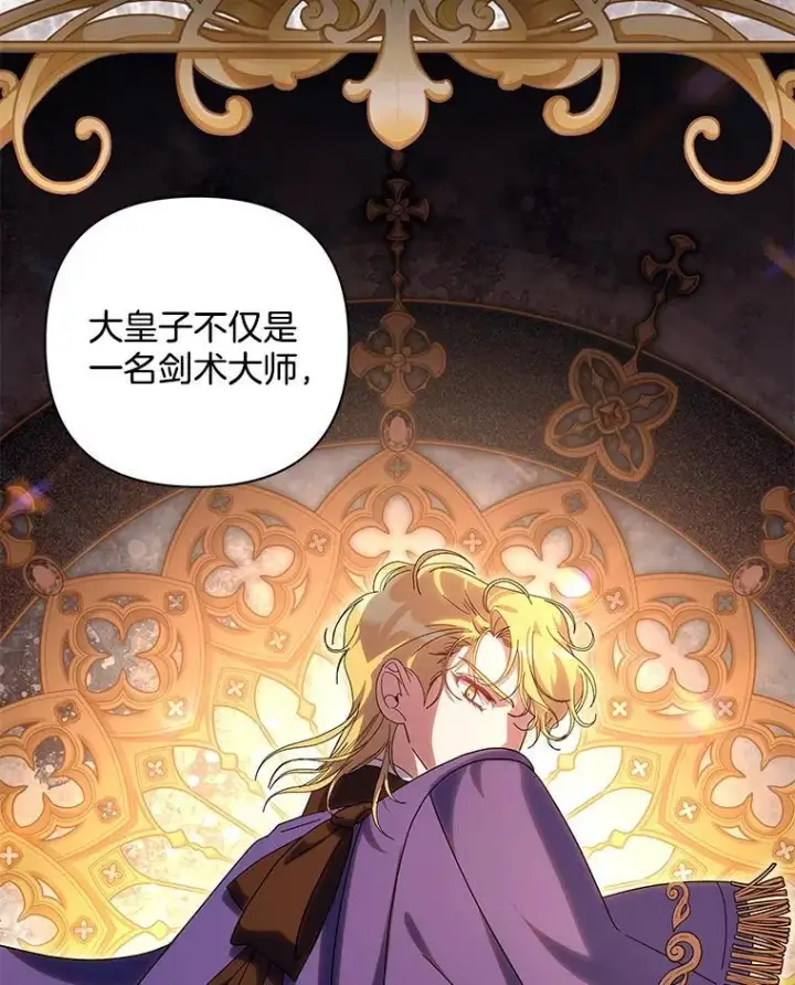 漫画《偏执男配疯掉了》49.大皇子死了？！第69张图