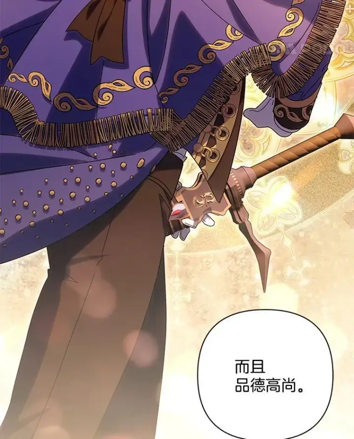 漫画《偏执男配疯掉了》49.大皇子死了？！第70张图