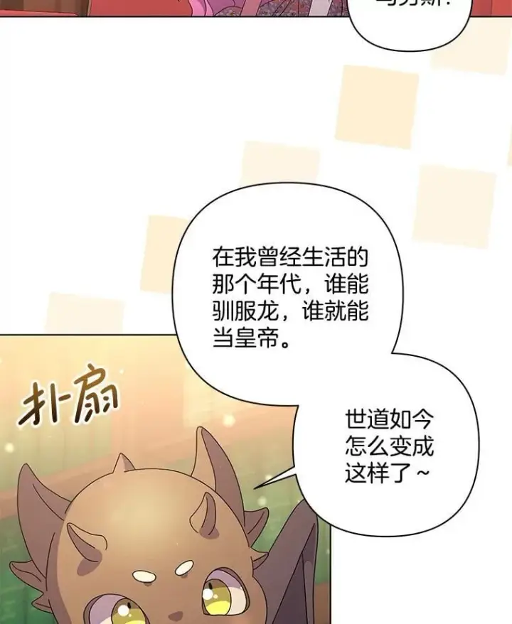 漫画《偏执男配疯掉了》49.大皇子死了？！第78张图