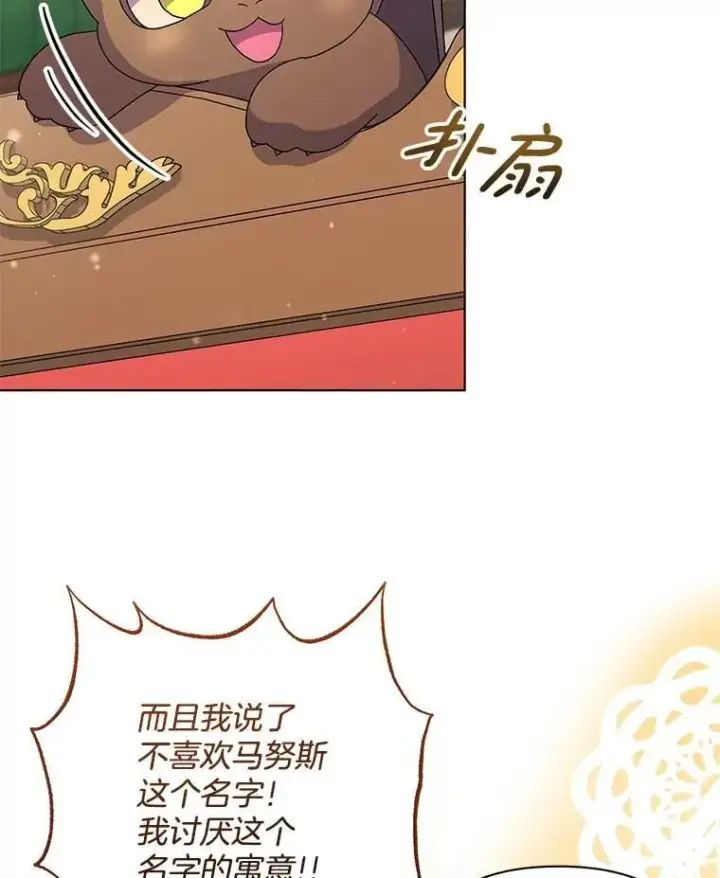 漫画《偏执男配疯掉了》49.大皇子死了？！第79张图