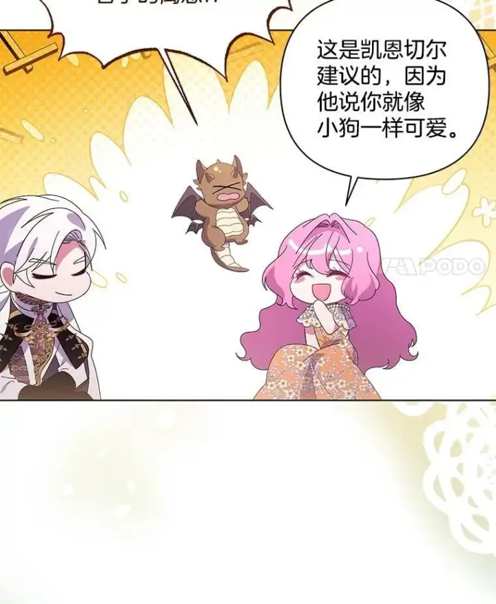 漫画《偏执男配疯掉了》49.大皇子死了？！第80张图