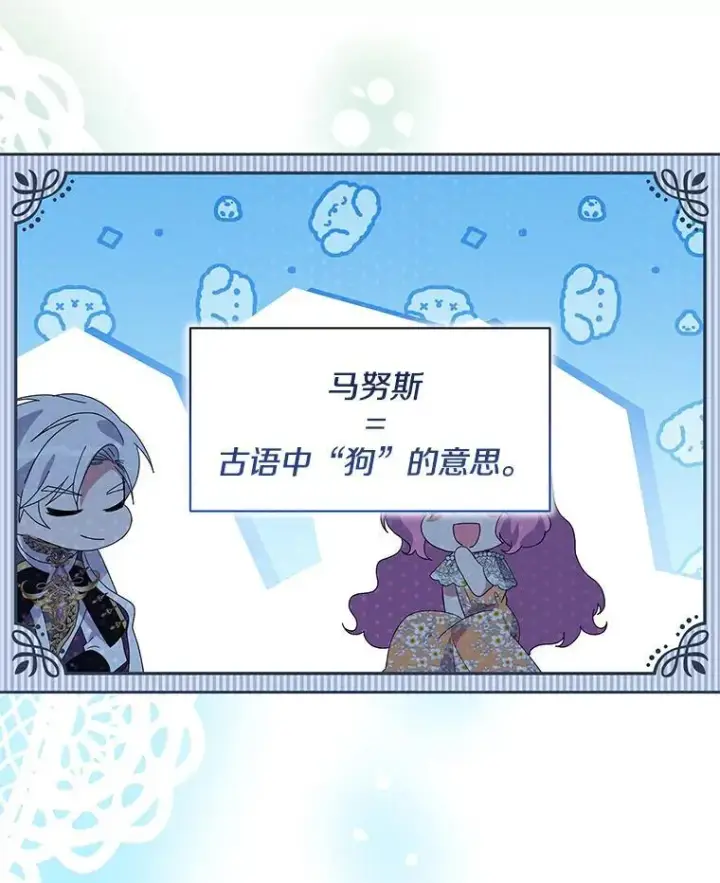漫画《偏执男配疯掉了》49.大皇子死了？！第81张图