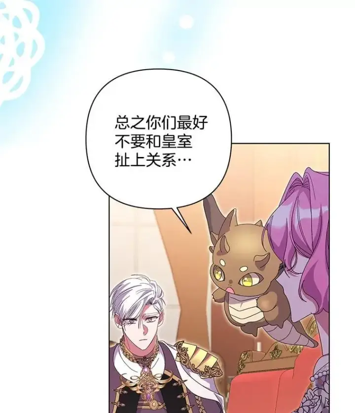 漫画《偏执男配疯掉了》49.大皇子死了？！第82张图