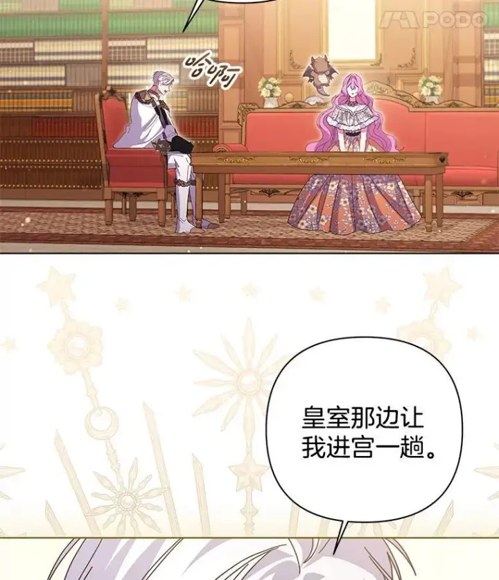 漫画《偏执男配疯掉了》49.大皇子死了？！第84张图