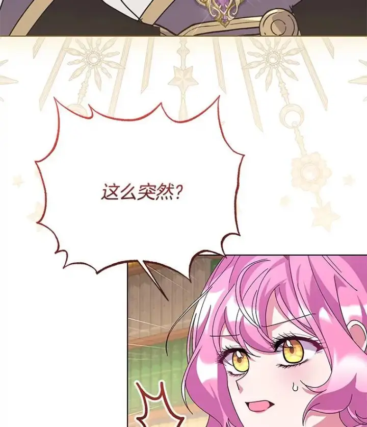 漫画《偏执男配疯掉了》49.大皇子死了？！第86张图