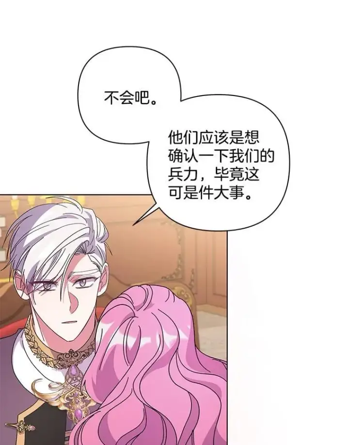 漫画《偏执男配疯掉了》49.大皇子死了？！第89张图