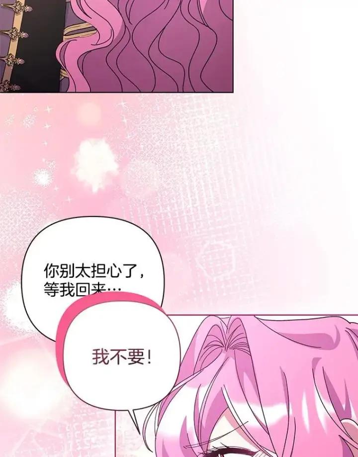 漫画《偏执男配疯掉了》49.大皇子死了？！第90张图