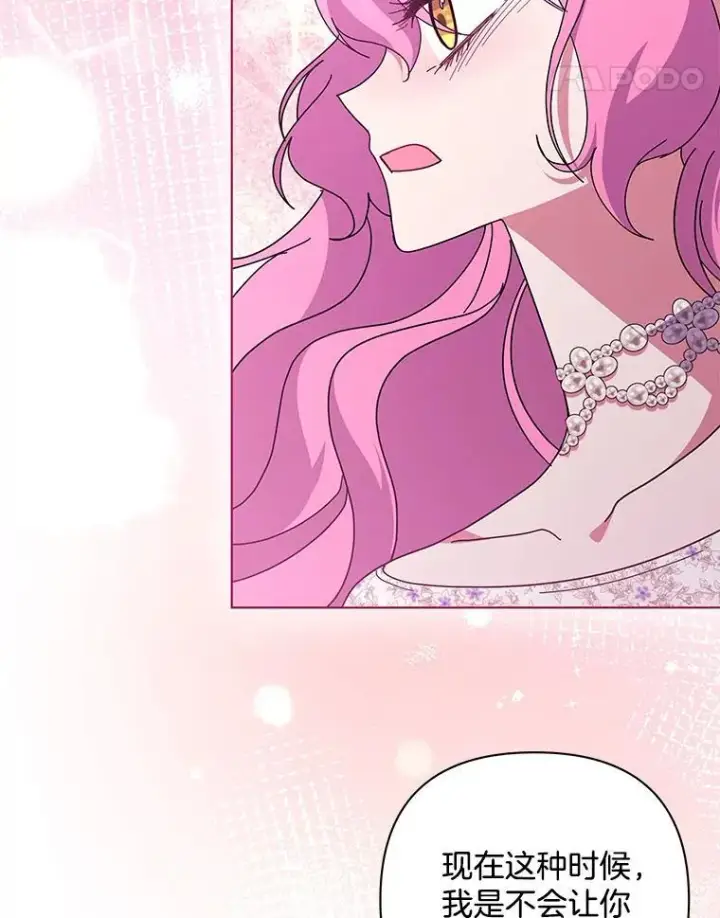 漫画《偏执男配疯掉了》49.大皇子死了？！第91张图