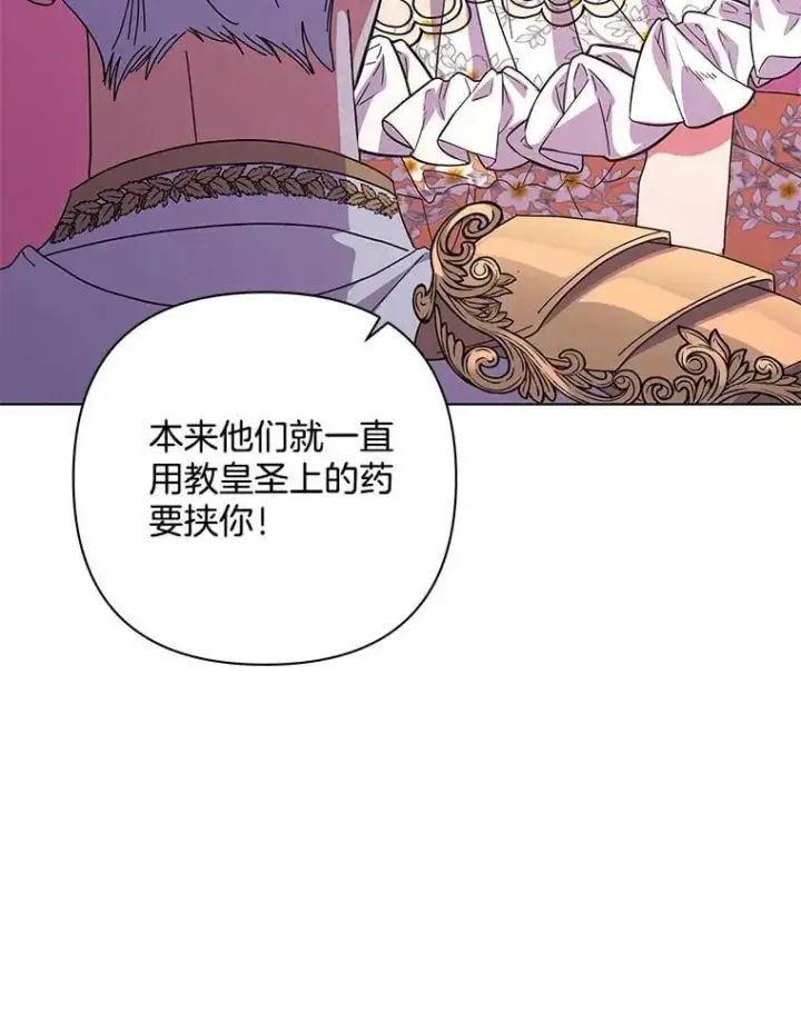 漫画《偏执男配疯掉了》49.大皇子死了？！第93张图