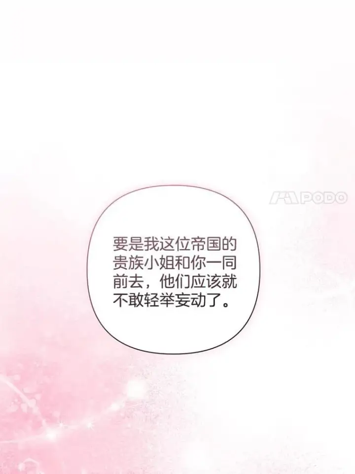 漫画《偏执男配疯掉了》49.大皇子死了？！第94张图