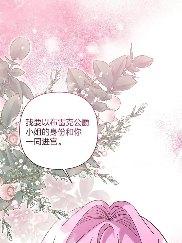 漫画《偏执男配疯掉了》49.大皇子死了？！第95张图