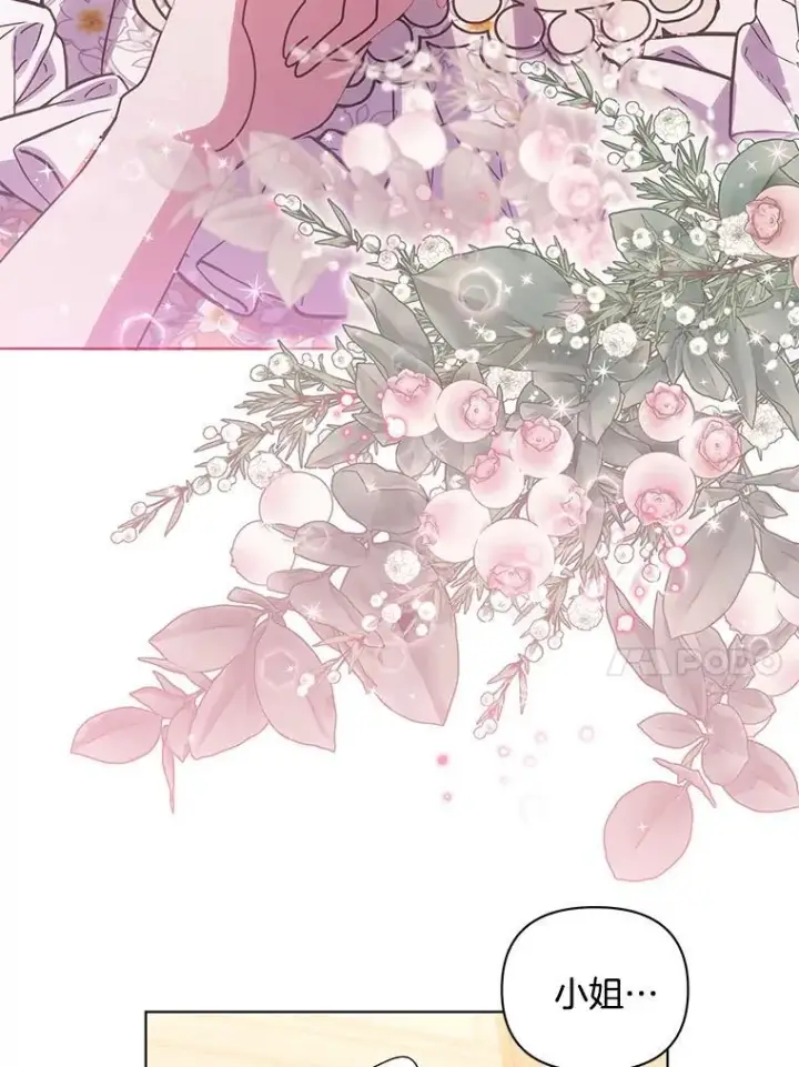 漫画《偏执男配疯掉了》49.大皇子死了？！第97张图
