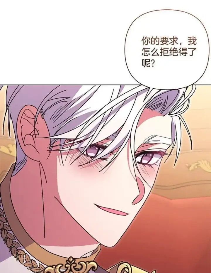 漫画《偏执男配疯掉了》49.大皇子死了？！第99张图