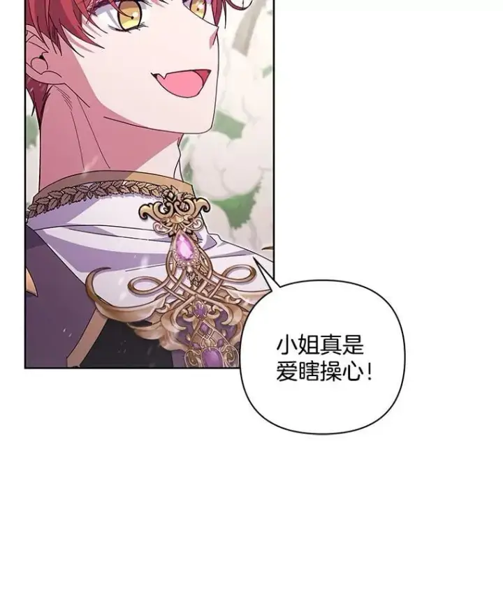 漫画《偏执男配疯掉了》50.去给我调查清楚第102张图
