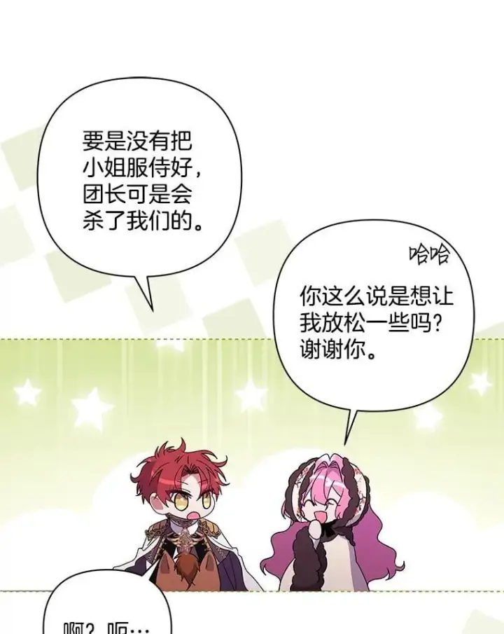 漫画《偏执男配疯掉了》50.去给我调查清楚第103张图