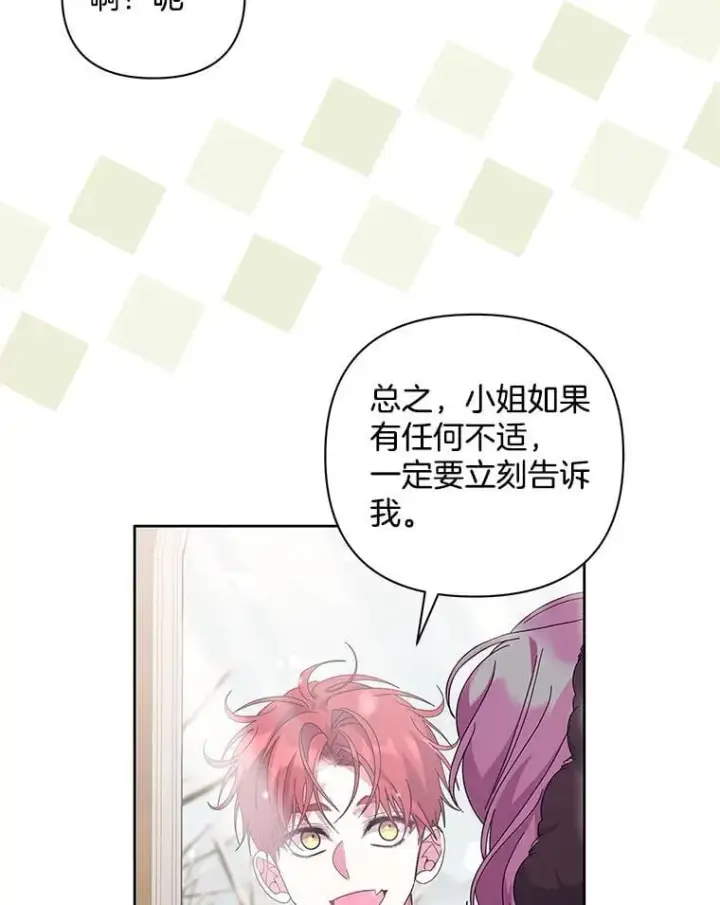 漫画《偏执男配疯掉了》50.去给我调查清楚第104张图