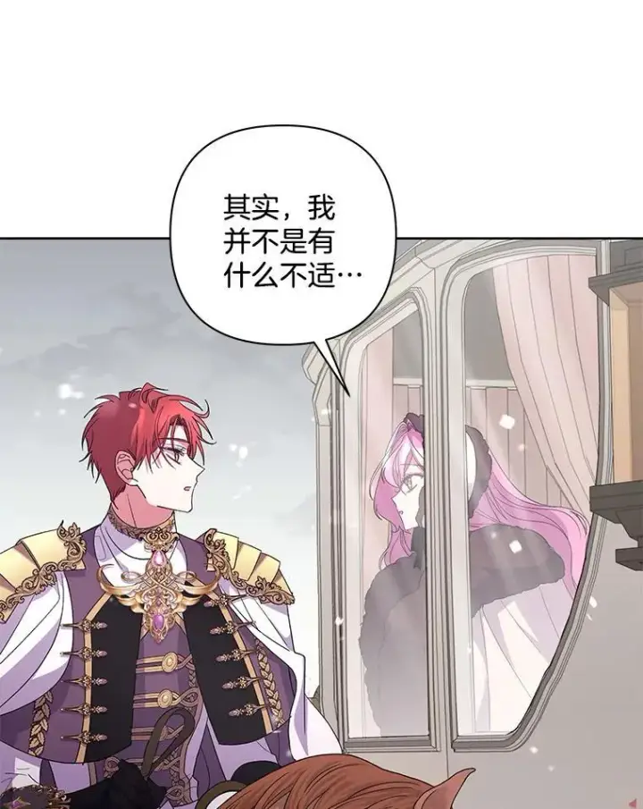 漫画《偏执男配疯掉了》50.去给我调查清楚第106张图