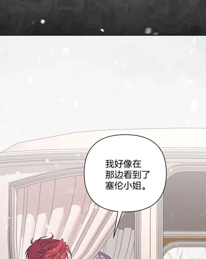 漫画《偏执男配疯掉了》50.去给我调查清楚第110张图