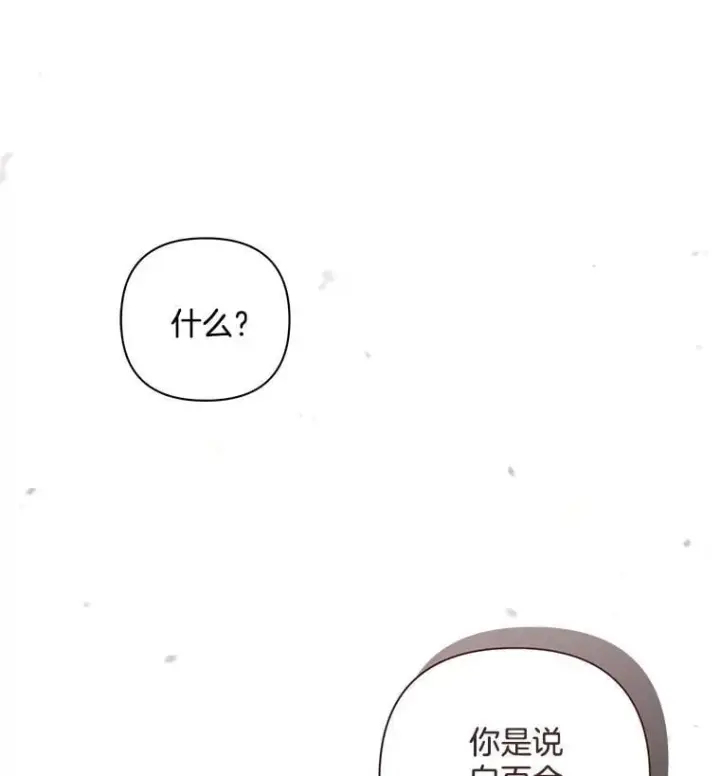 漫画《偏执男配疯掉了》50.去给我调查清楚第112张图