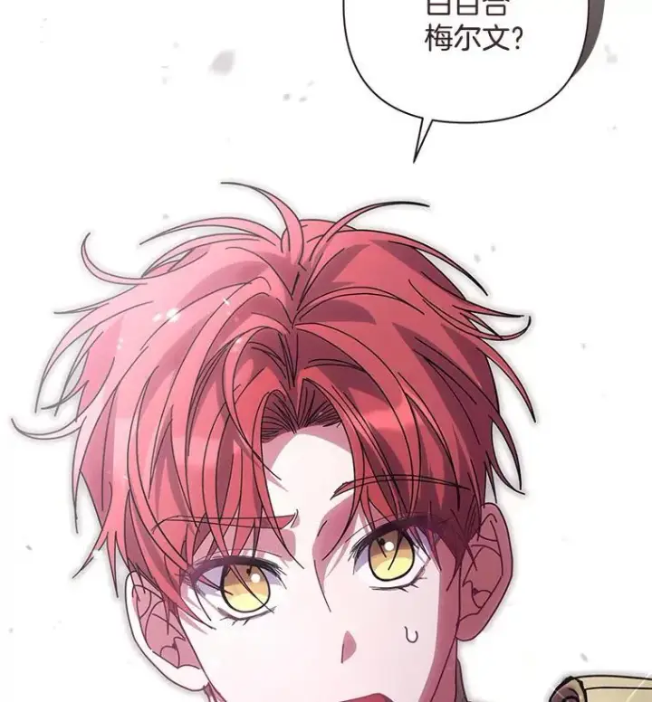 漫画《偏执男配疯掉了》50.去给我调查清楚第113张图