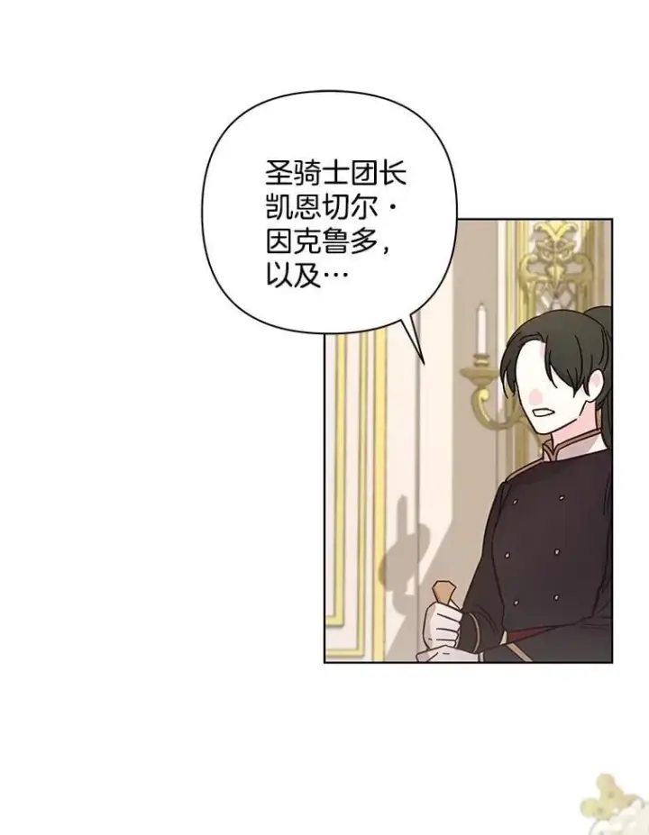 漫画《偏执男配疯掉了》50.去给我调查清楚第12张图
