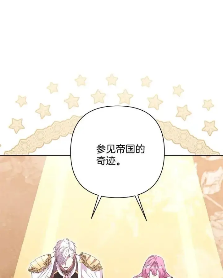 漫画《偏执男配疯掉了》50.去给我调查清楚第19张图