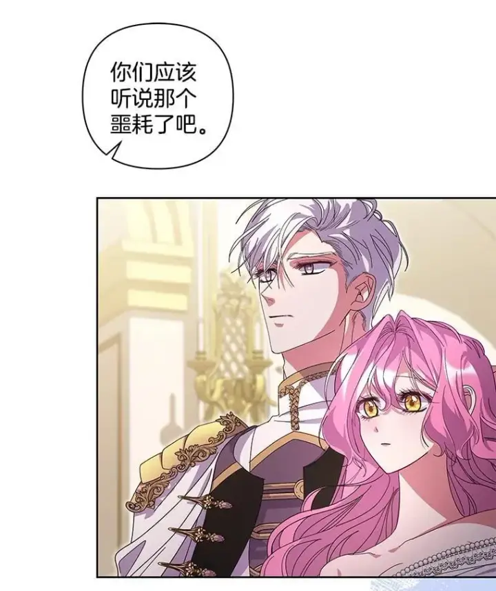 漫画《偏执男配疯掉了》50.去给我调查清楚第23张图
