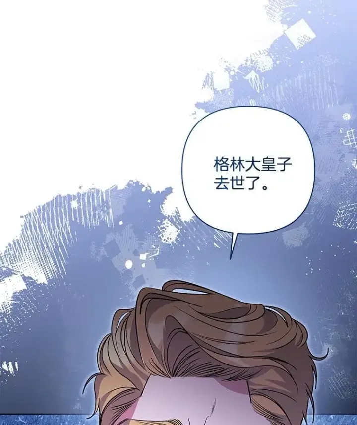 漫画《偏执男配疯掉了》50.去给我调查清楚第24张图