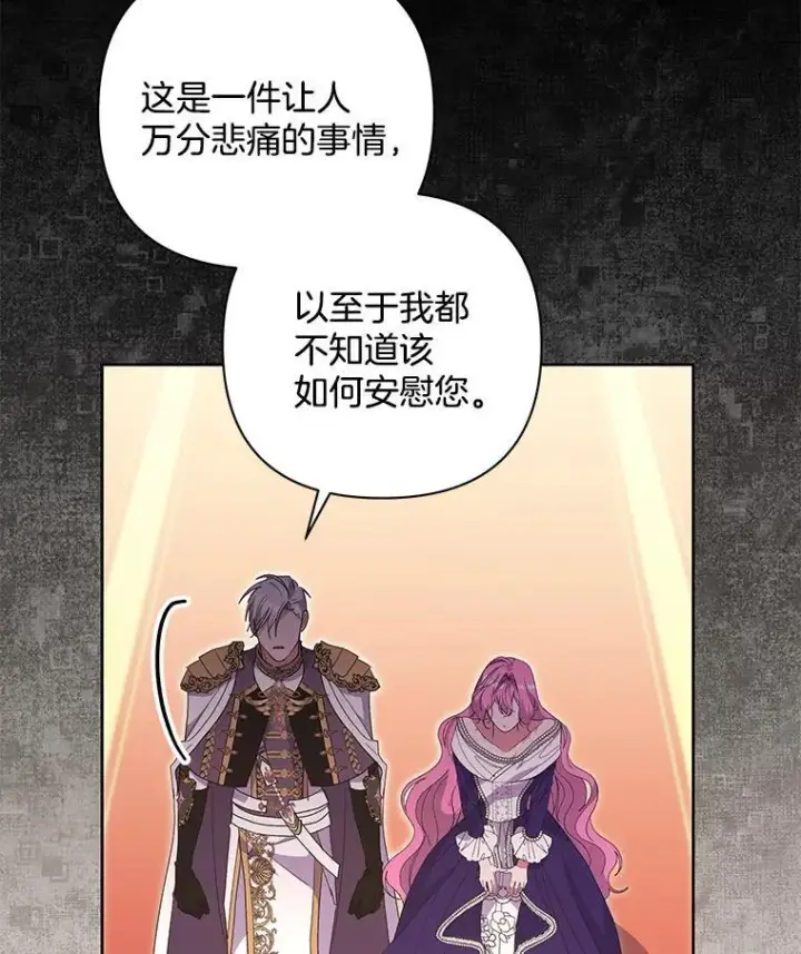 漫画《偏执男配疯掉了》50.去给我调查清楚第26张图