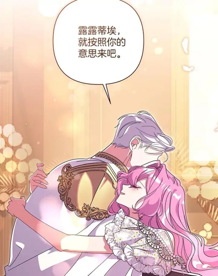 漫画《偏执男配疯掉了》50.去给我调查清楚第3张图