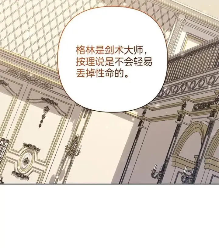 漫画《偏执男配疯掉了》50.去给我调查清楚第31张图