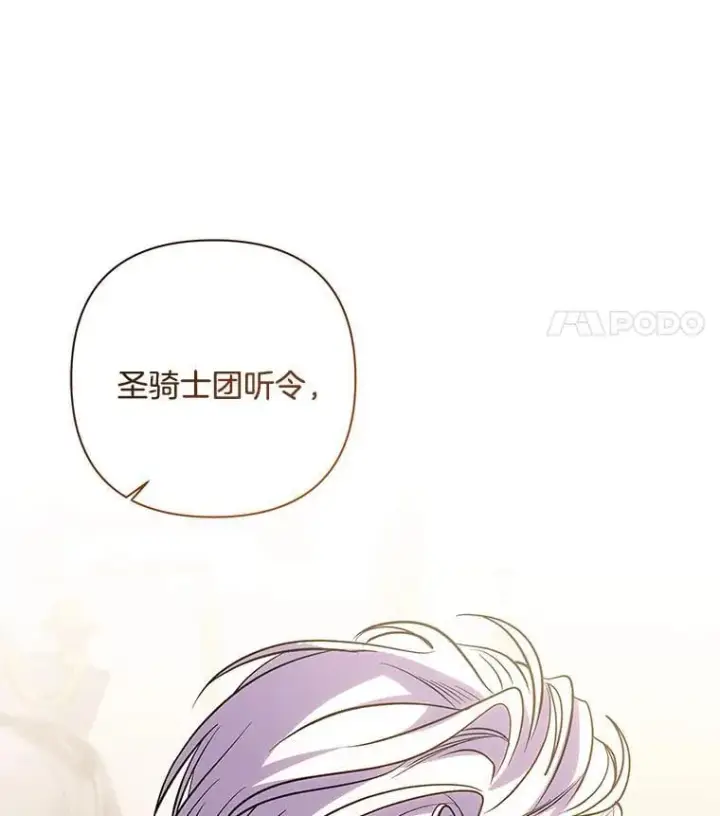 漫画《偏执男配疯掉了》50.去给我调查清楚第32张图