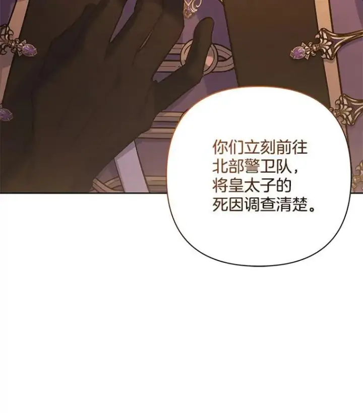 漫画《偏执男配疯掉了》50.去给我调查清楚第34张图