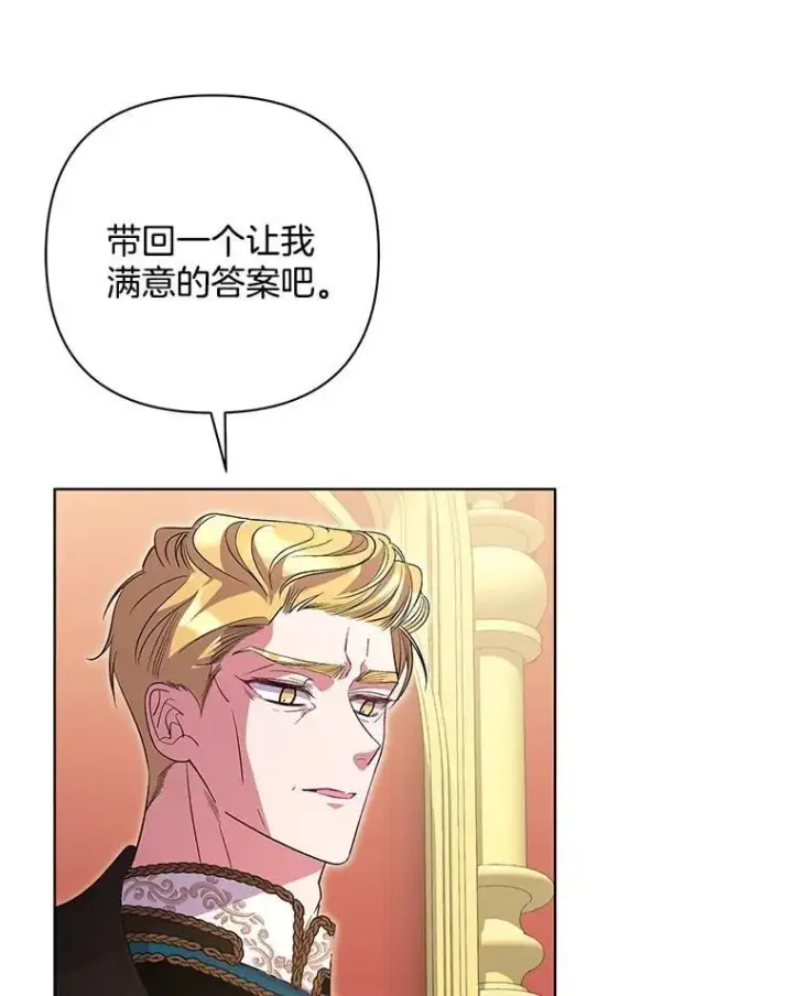 漫画《偏执男配疯掉了》50.去给我调查清楚第35张图