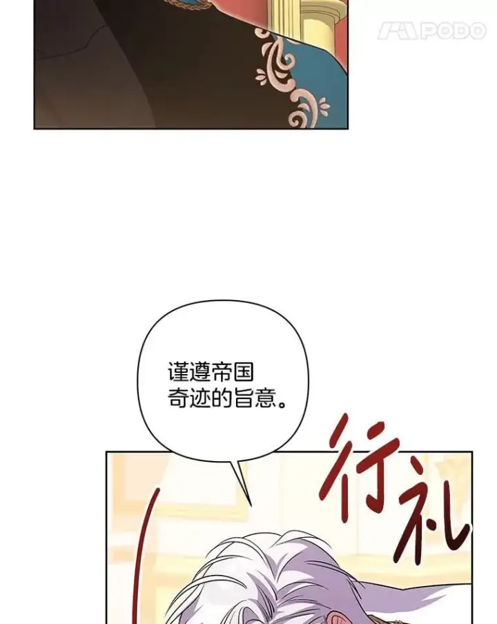 漫画《偏执男配疯掉了》50.去给我调查清楚第36张图