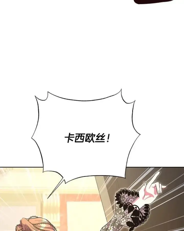 漫画《偏执男配疯掉了》50.去给我调查清楚第43张图