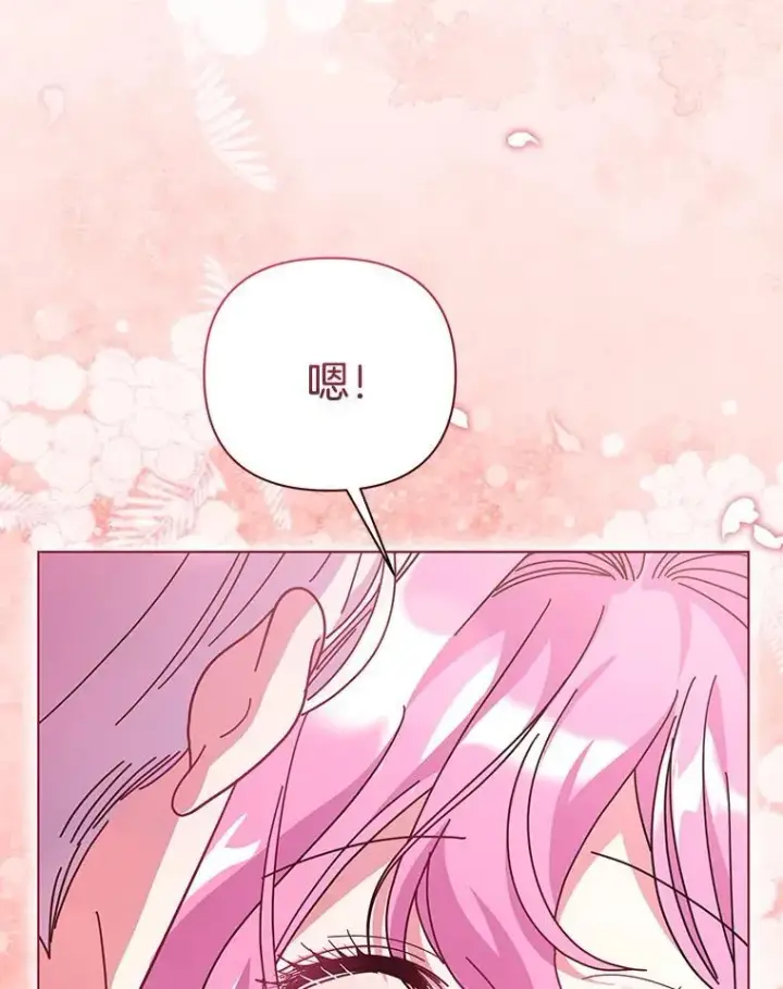 漫画《偏执男配疯掉了》50.去给我调查清楚第5张图